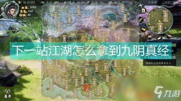 《下一站江湖Ⅰ》九阴洞穴怎么开启 九阴洞穴开启攻略