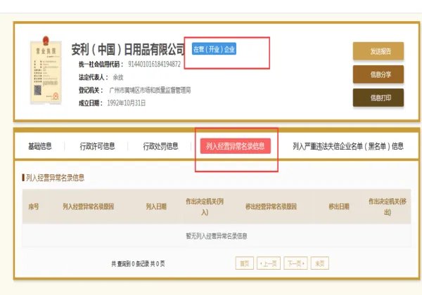 安利公司是不是传销?