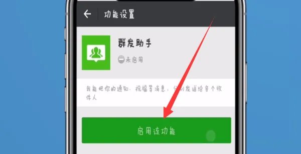 微信怎么群发消息