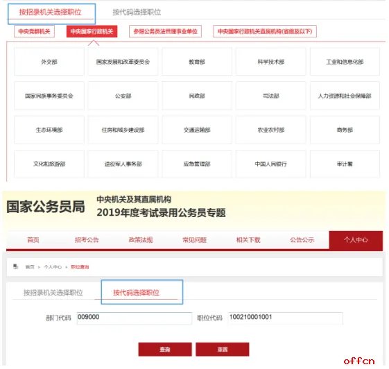 国家公务员报名人数怎么查