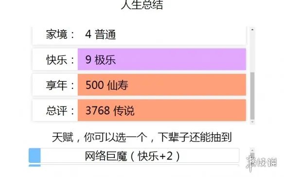 《人生重开模拟器》网址分享 人生重开器网页版