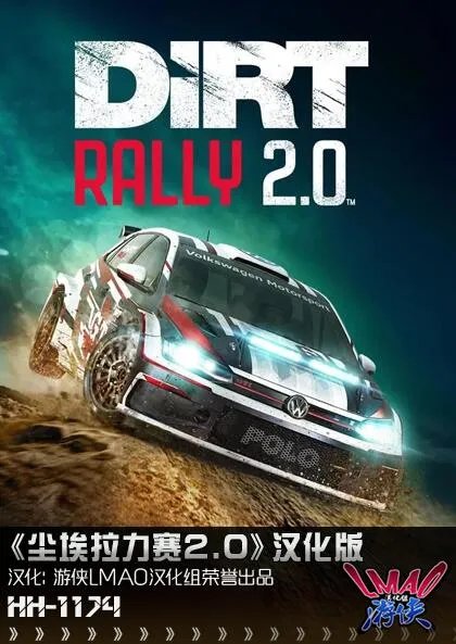 《尘埃拉力赛2.0》LMAO 2.0完整汉化补丁下载发布!