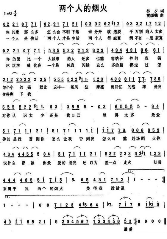 两个人的烟火 歌词