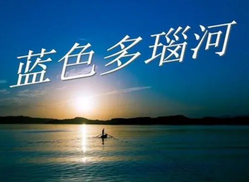 世界十大名曲是那些?
