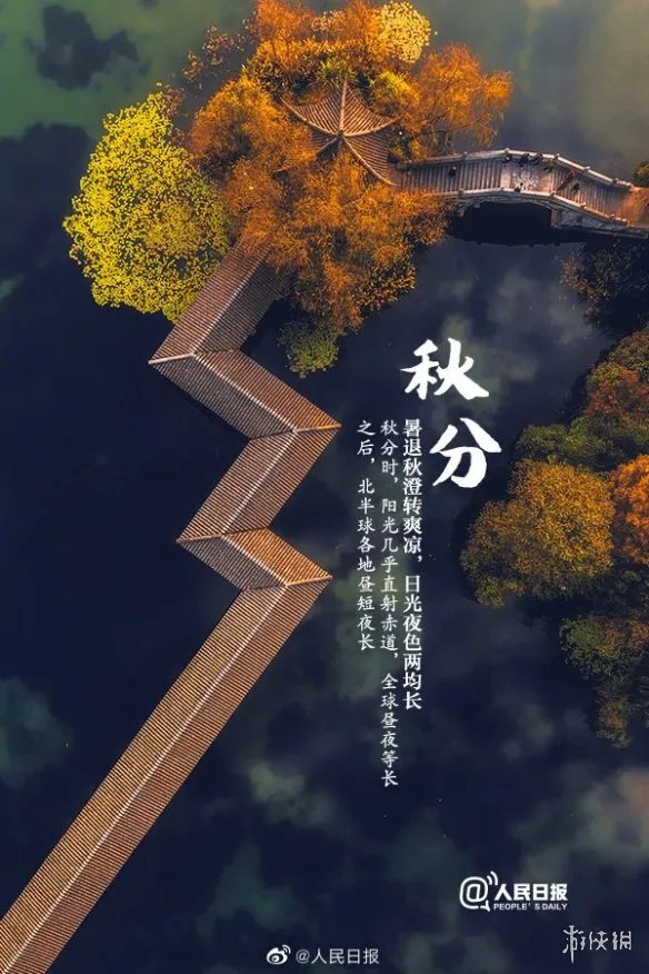 秋分图片大全 秋分朋友圈图片2021