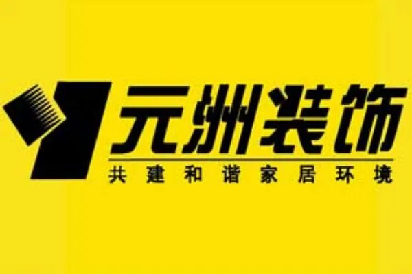 北京家装公司十大排名
