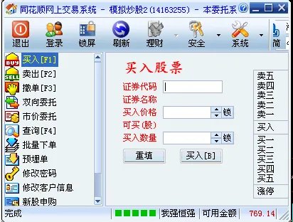 哪个炒股模拟软件好