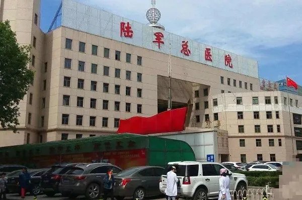 三级特等医院