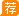 2019中国电信安徽分公司省传输线路维护局春季校园招聘公告