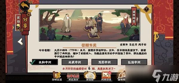 无悔华夏渔樵问答5.23答案是什么