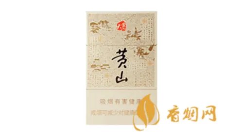 黄山大黄山香烟价格表大全一览表