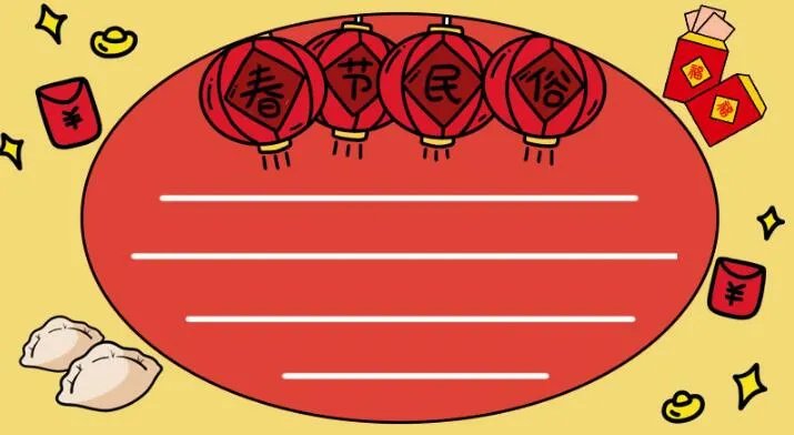 民俗手抄报