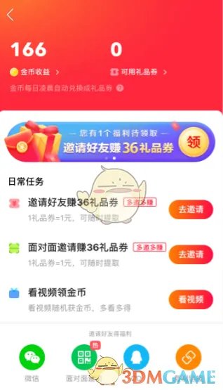 《快手极速版》积分换好礼位置入口
