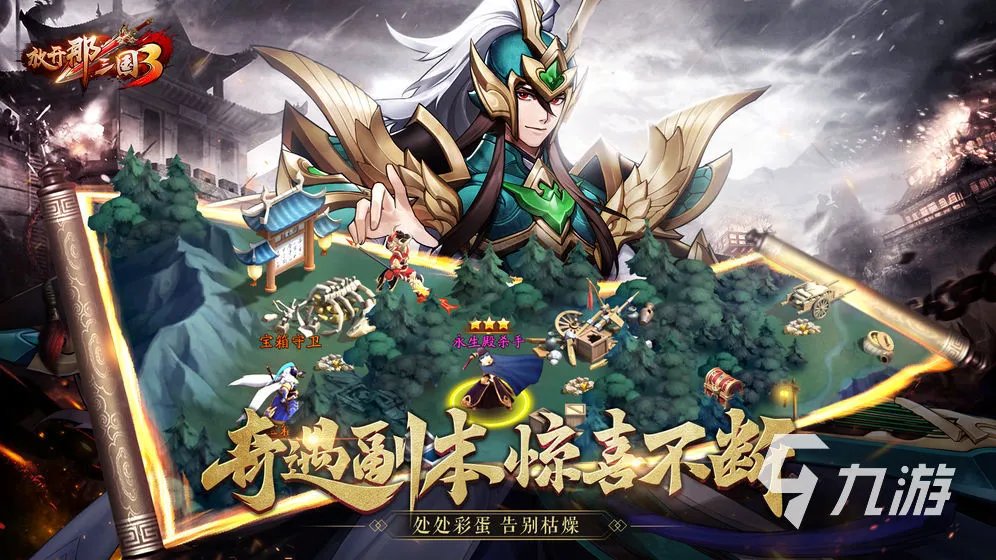 三国网络游戏排行榜推荐2023 必玩的三国游戏合集