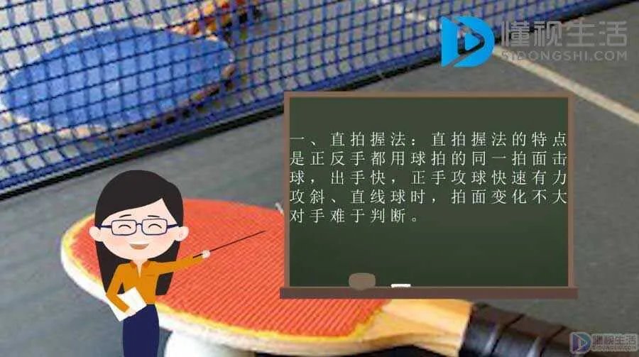 乒乓球拍握法