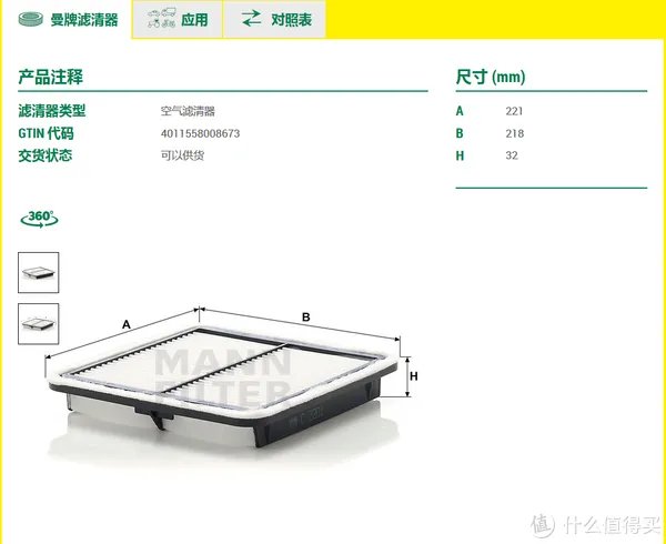 滤清器