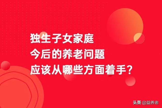 如何养老？