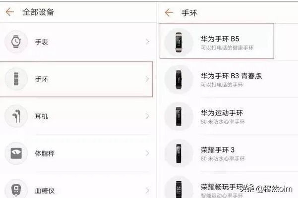 华为手环B5如何与手机配对?