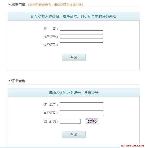 普通话成绩查询入口-普通话证书