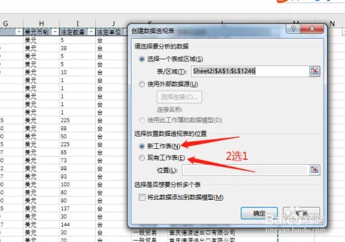 数据透析表怎么做