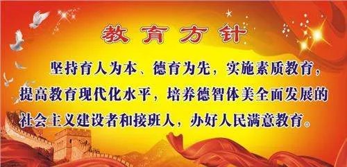 我国教育方针是什么?