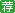 2016中国国电校园招聘应聘须知