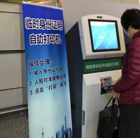 没有身份证怎么买火车票