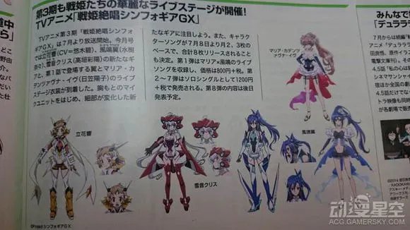 7月新番《战姬绝唱》第三季主角组人设公开