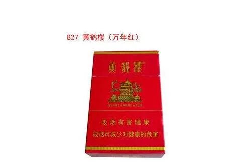 黄鹤楼香烟价格表图大全价目表2025