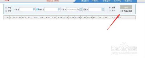抢票攻略大全