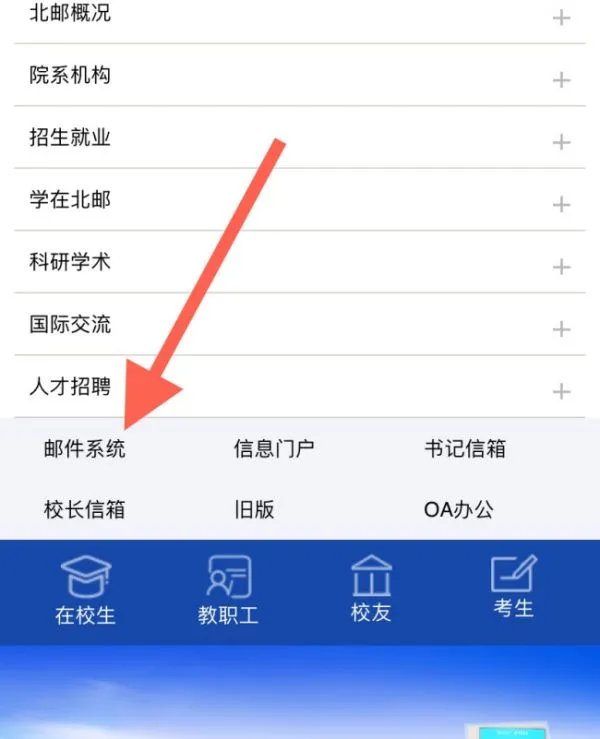 北邮邮箱