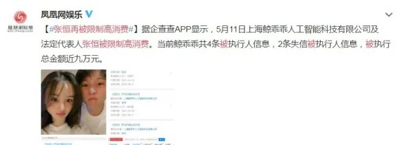 张恒朋友围剿郑爽要其坐牢!郑爽报复:张恒报应来了!