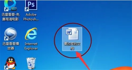 word文档加密方法 如何解除word文档加密