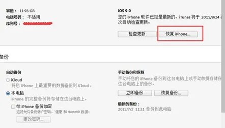 iphone 6s plus怎样刷回原来系统？