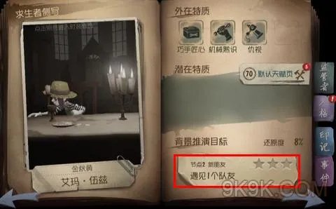 第五人格园丁日记副本在哪