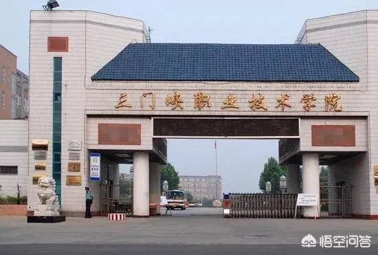 三门峡市有哪些大学?