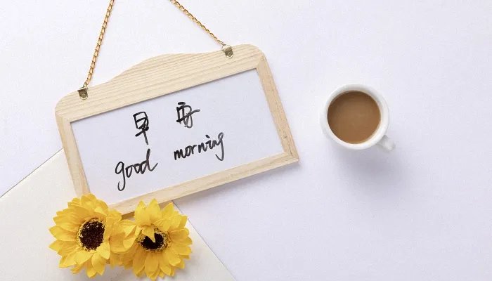 早上满满的正能量句子