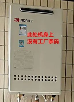 能率热水器三年免费保修服务,谨防假冒!