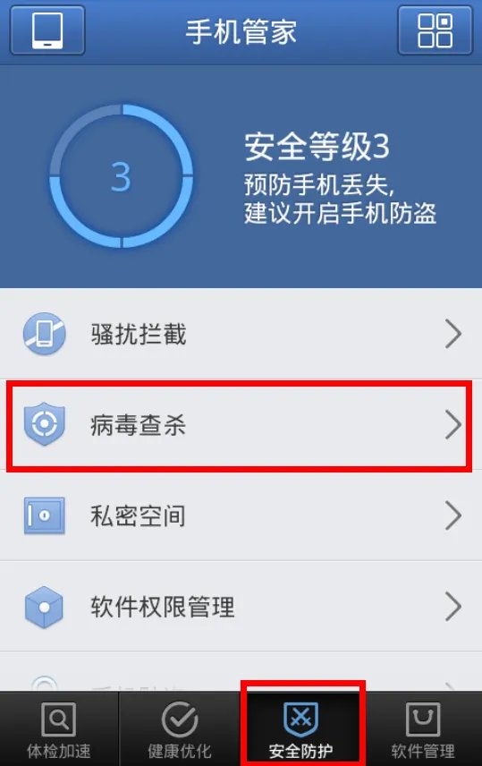 什么手机安全卫士好用？
