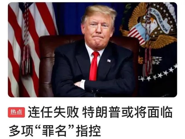 特朗普的女婿库什纳为什么已承认特朗普败选?