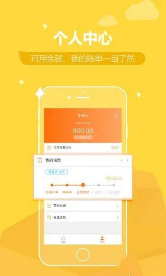 《嗨钱网》还款功能使用说明