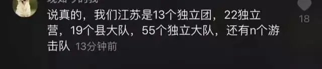 “散装江苏”是个什么梗?看完这条你就知道了