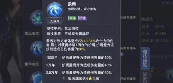 斗罗大陆魂师对决黄远魂环搭配建议_斗罗大陆魂师对决
