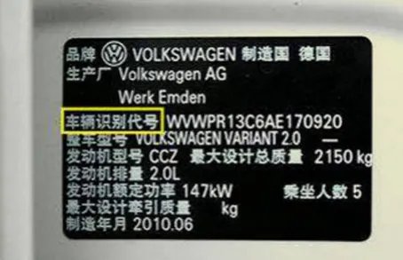 什么是车架号?