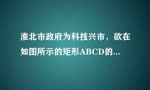 淮北市政府为科技兴市,欲在如图所示的矩形ABCD的非农业用地中规划出一个高科技工业园区(如图中阴影部分),形状为直角梯形QPRE(线段EQ和RP为两个底边),已知AB=2km,BC=6km,AE=BF=4km,其中AF是以A为顶点、AD为对称轴的抛物线的一段曲线段.(1)若QP=x,阴影部分的面积为S,用x表示S的解析式;(2)试求该高科技工业园区的最大面积.