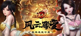 逐鹿三国