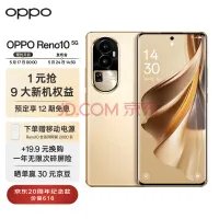 灿烂金全新配色惊艳全场！OPPO Reno10系列新机亮相