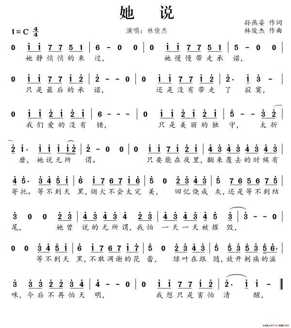 她说钢琴简谱