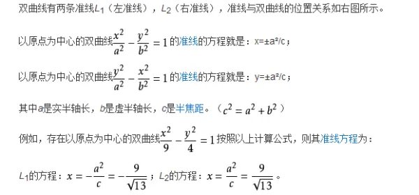 双曲线的准线在哪里?
