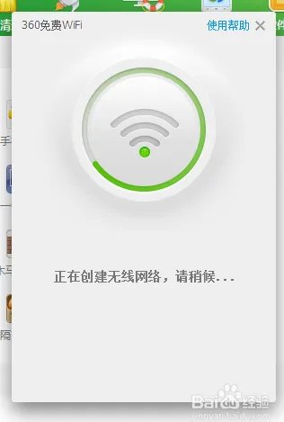 使用无线网怎么设置360免费wifi?